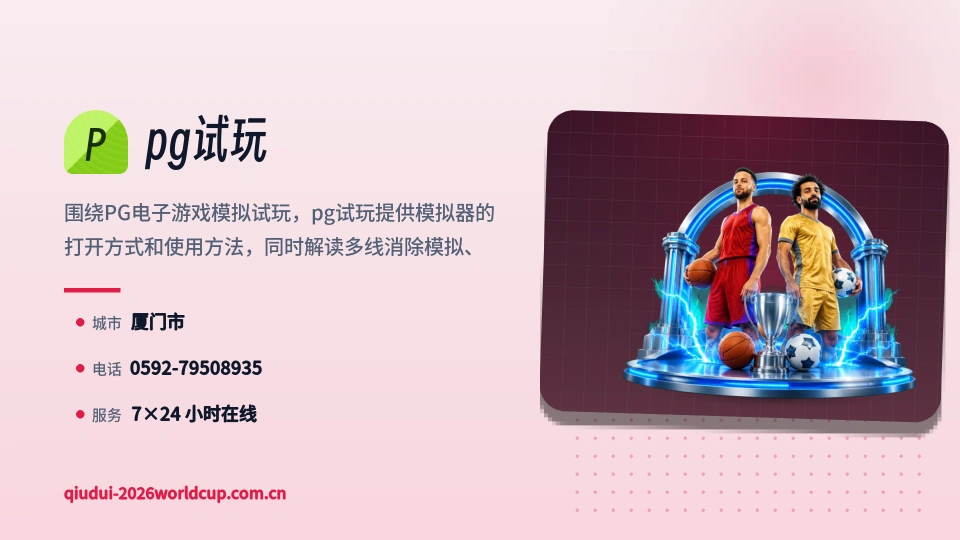 走进pg试玩